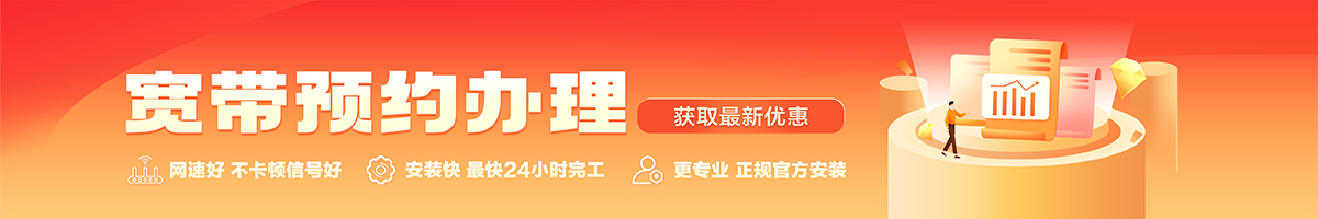 获嘉宽带在线办理入口
